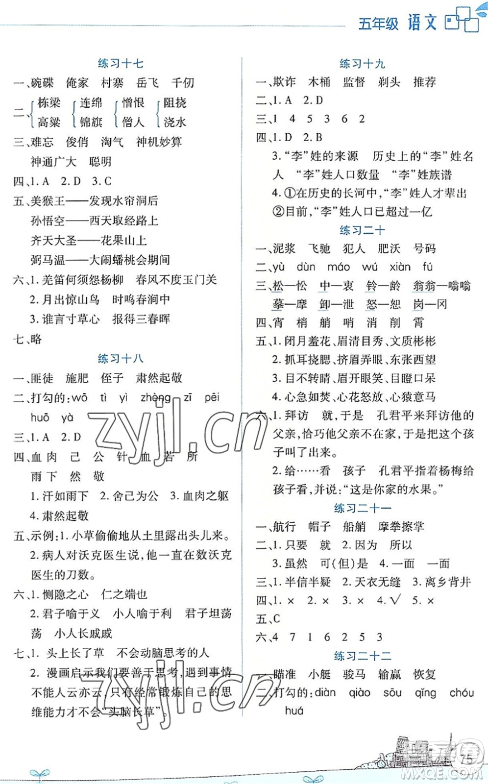 云南大學(xué)出版社2022暑假活動(dòng)邊學(xué)邊玩資源包五年級(jí)語文人教版答案