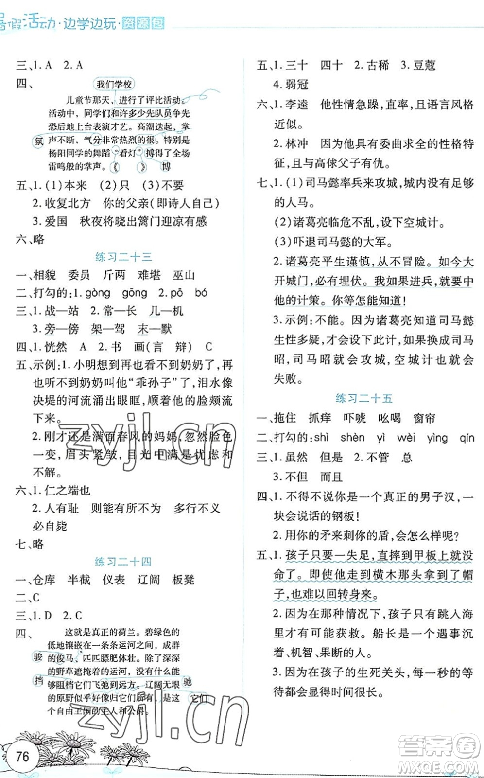 云南大學(xué)出版社2022暑假活動(dòng)邊學(xué)邊玩資源包五年級(jí)語文人教版答案