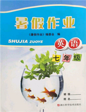 浙江科學(xué)技術(shù)出版社2022暑假作業(yè)七年級英語通用版參考答案