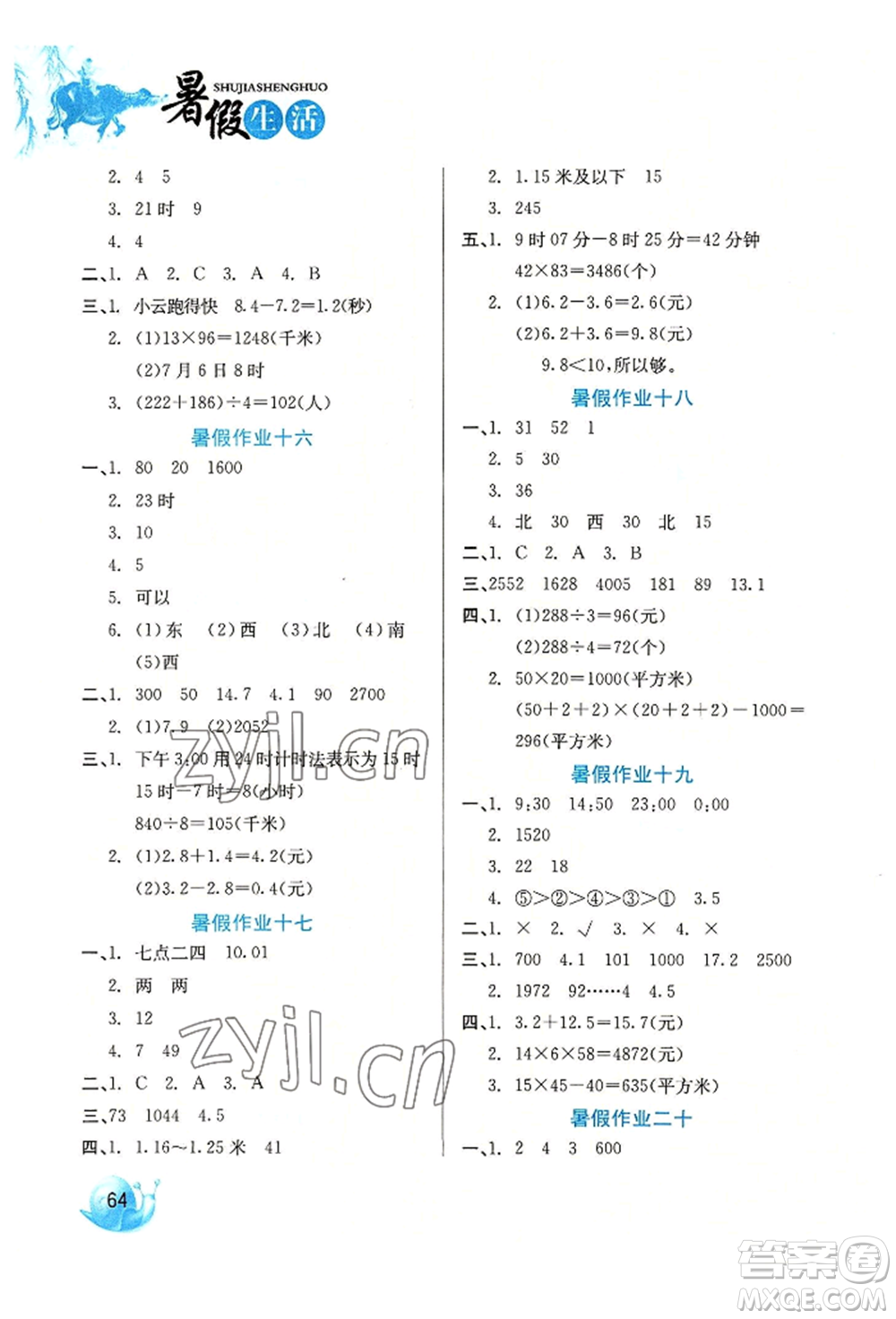 河北美術出版社2022暑假生活三年級數學通用版參考答案