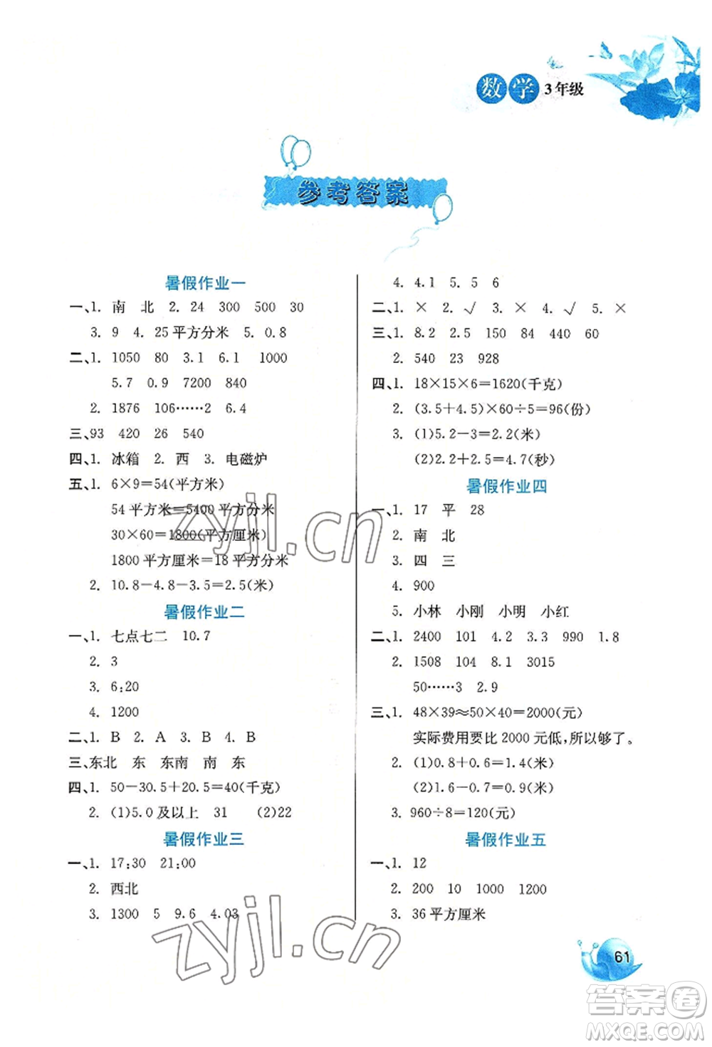 河北美術出版社2022暑假生活三年級數學通用版參考答案