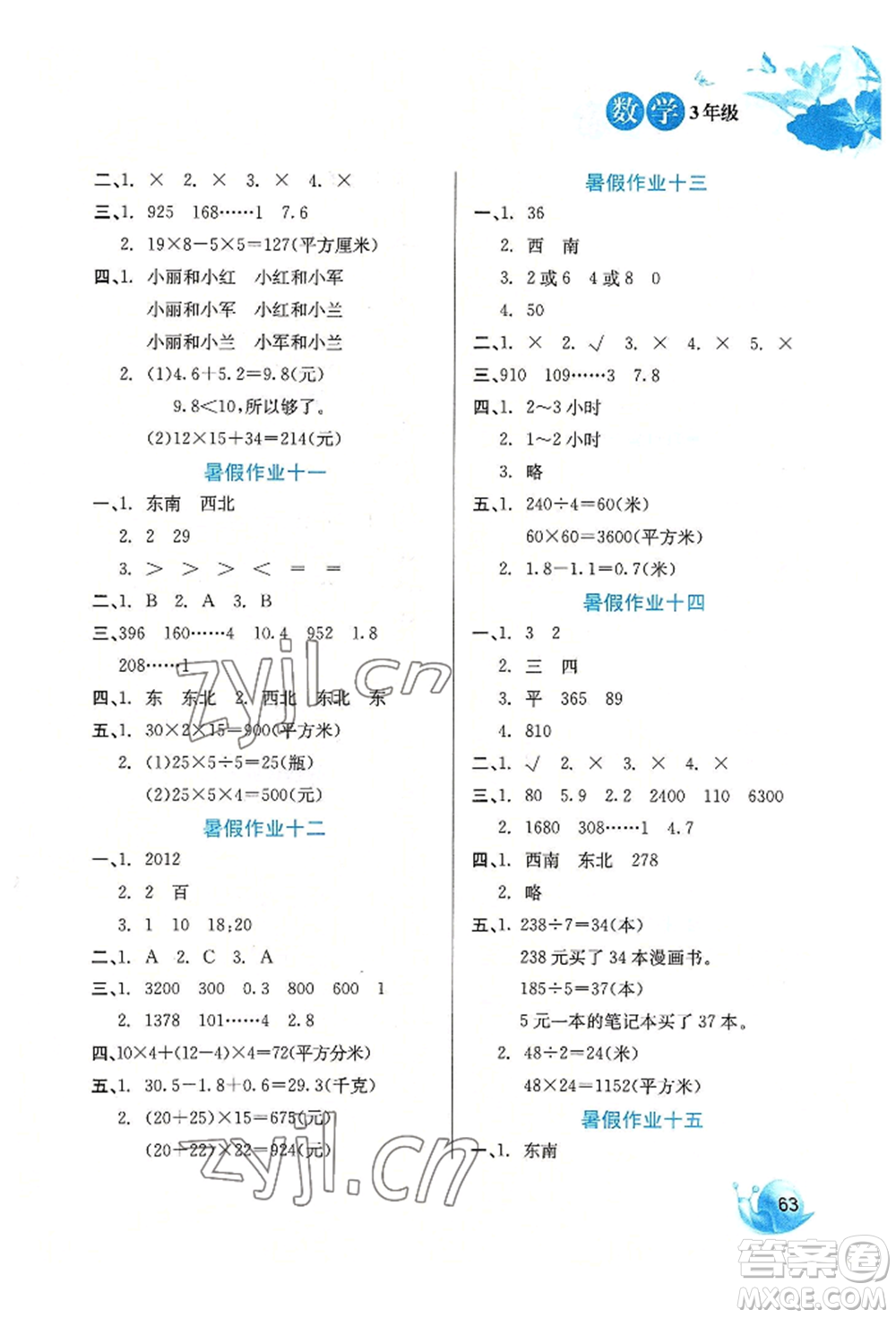 河北美術出版社2022暑假生活三年級數學通用版參考答案