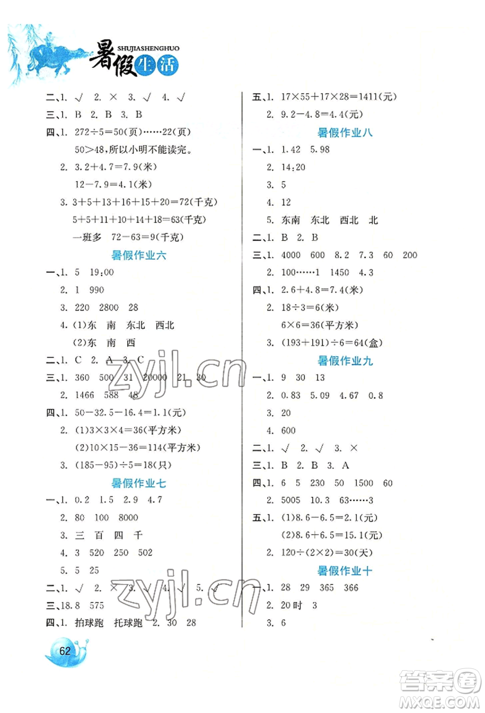 河北美術出版社2022暑假生活三年級數學通用版參考答案