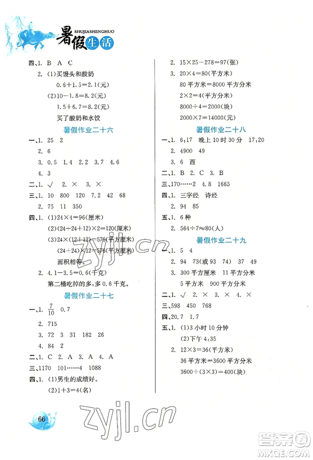 河北美術出版社2022暑假生活三年級數學通用版參考答案