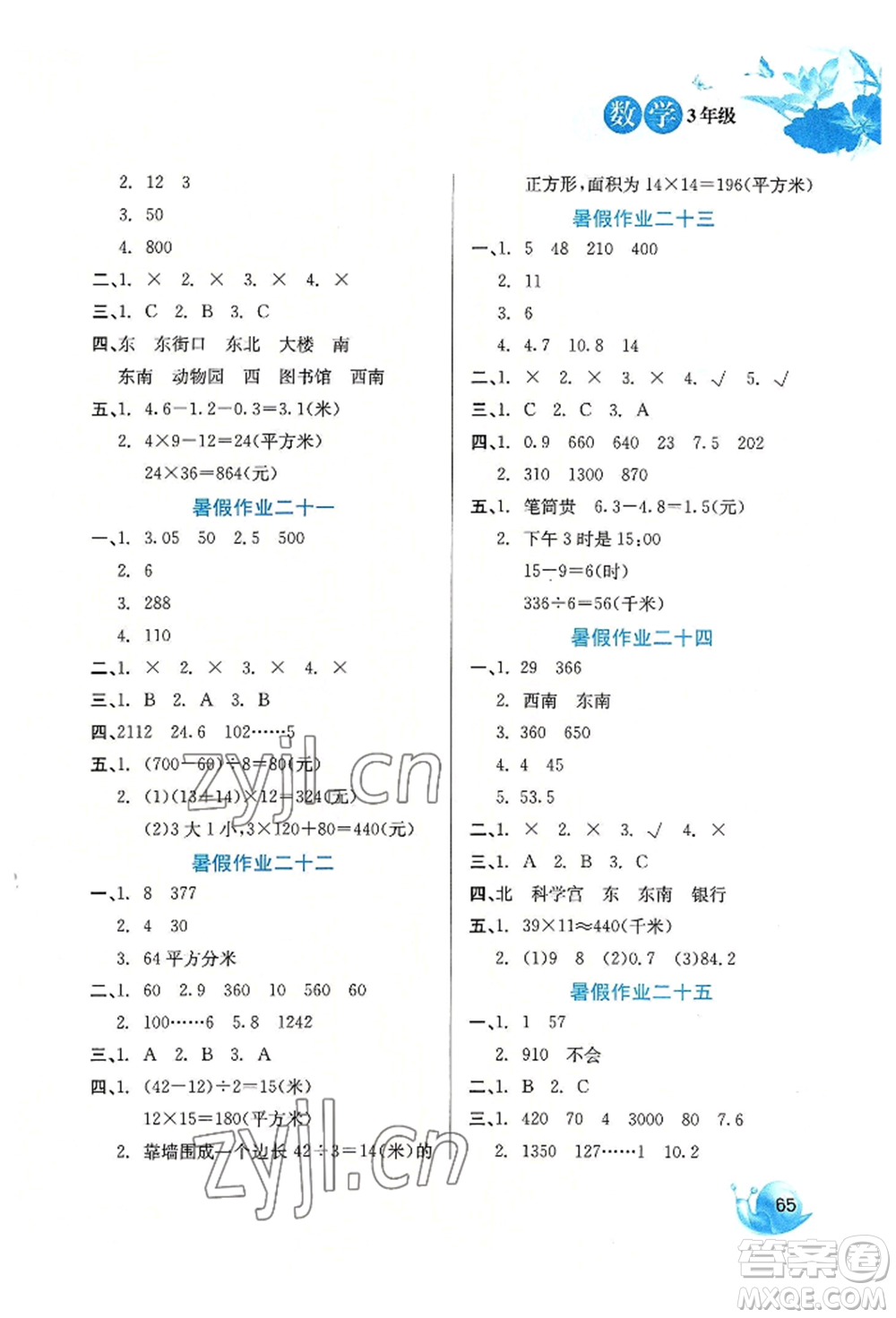 河北美術出版社2022暑假生活三年級數學通用版參考答案