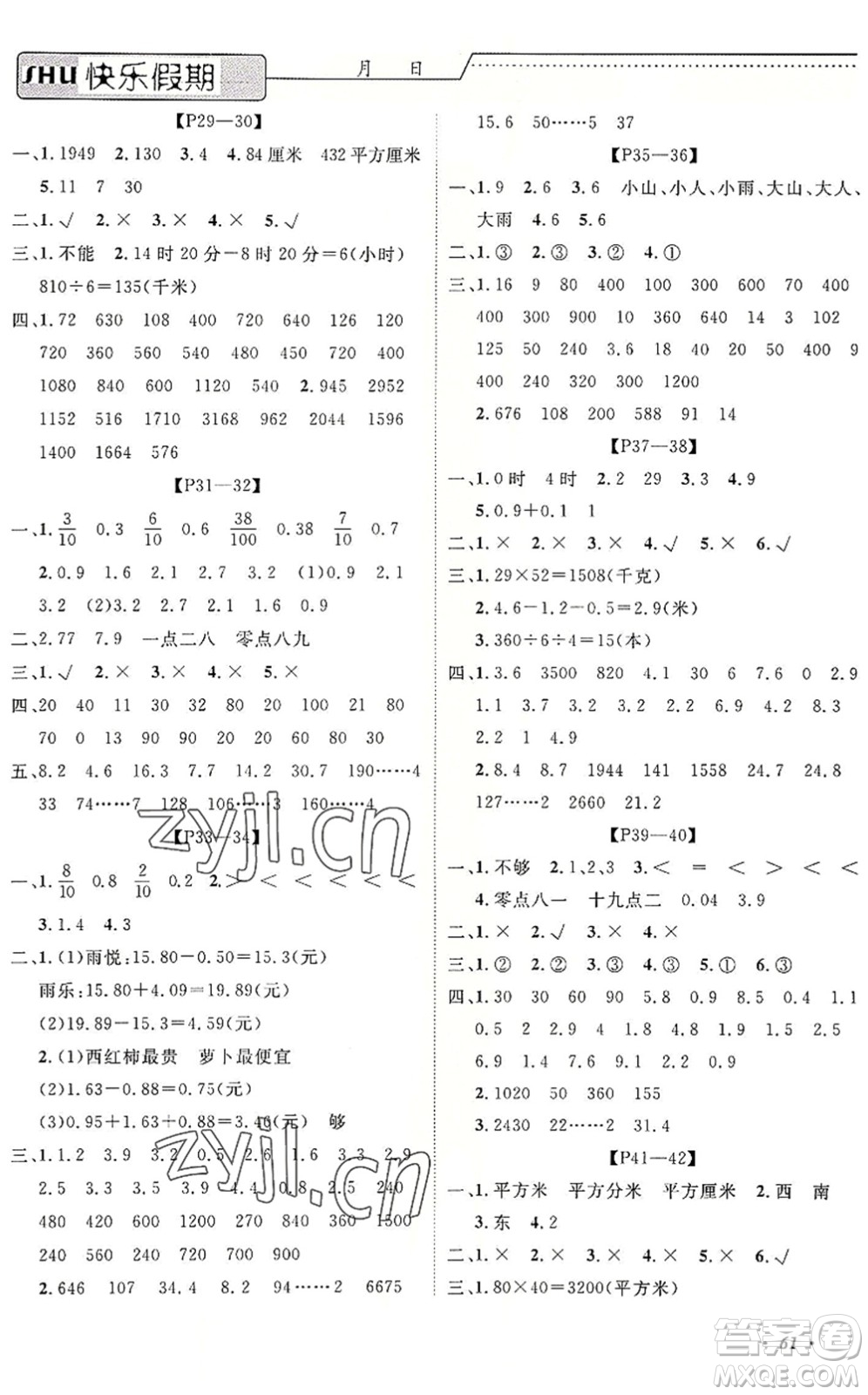 中州古籍出版社2022假期生活假期培優(yōu)三年級(jí)數(shù)學(xué)人教版答案