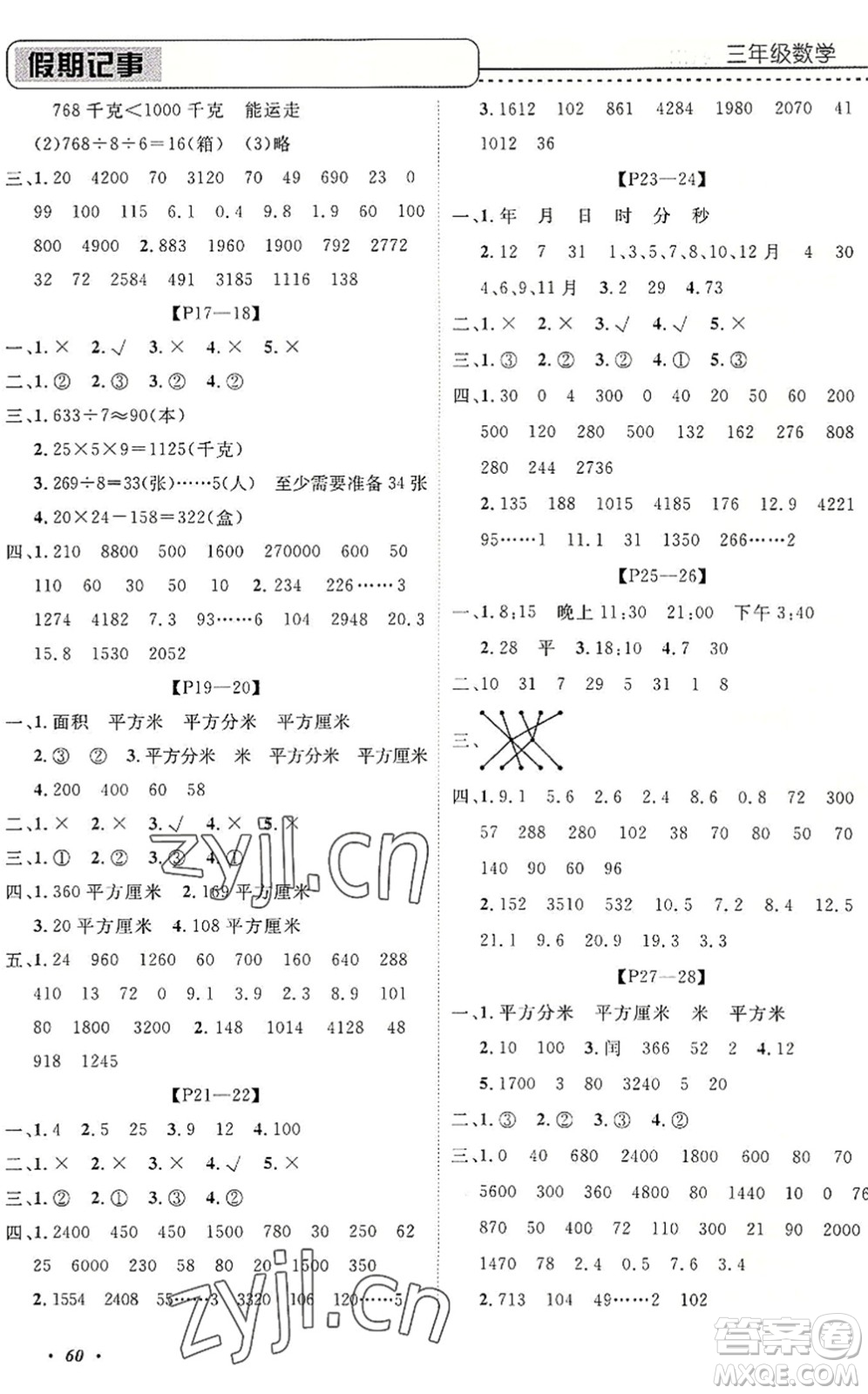 中州古籍出版社2022假期生活假期培優(yōu)三年級(jí)數(shù)學(xué)人教版答案