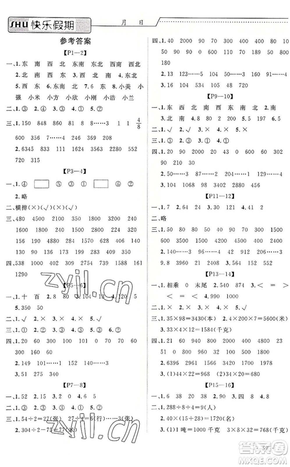 中州古籍出版社2022假期生活假期培優(yōu)三年級(jí)數(shù)學(xué)人教版答案