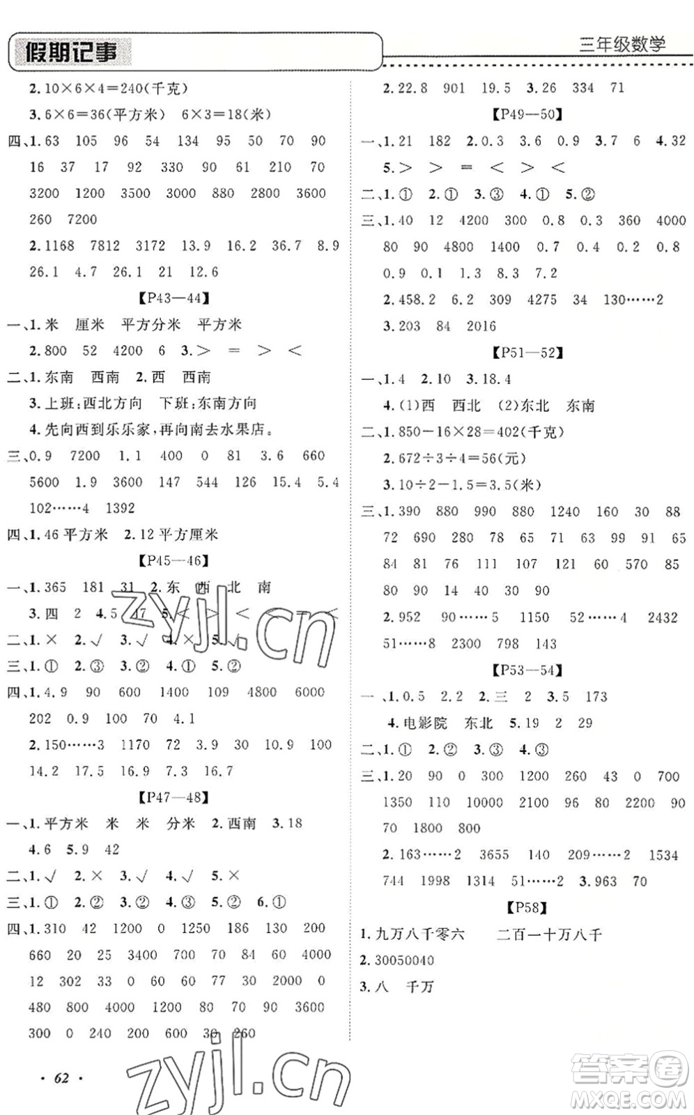 中州古籍出版社2022假期生活假期培優(yōu)三年級(jí)數(shù)學(xué)人教版答案