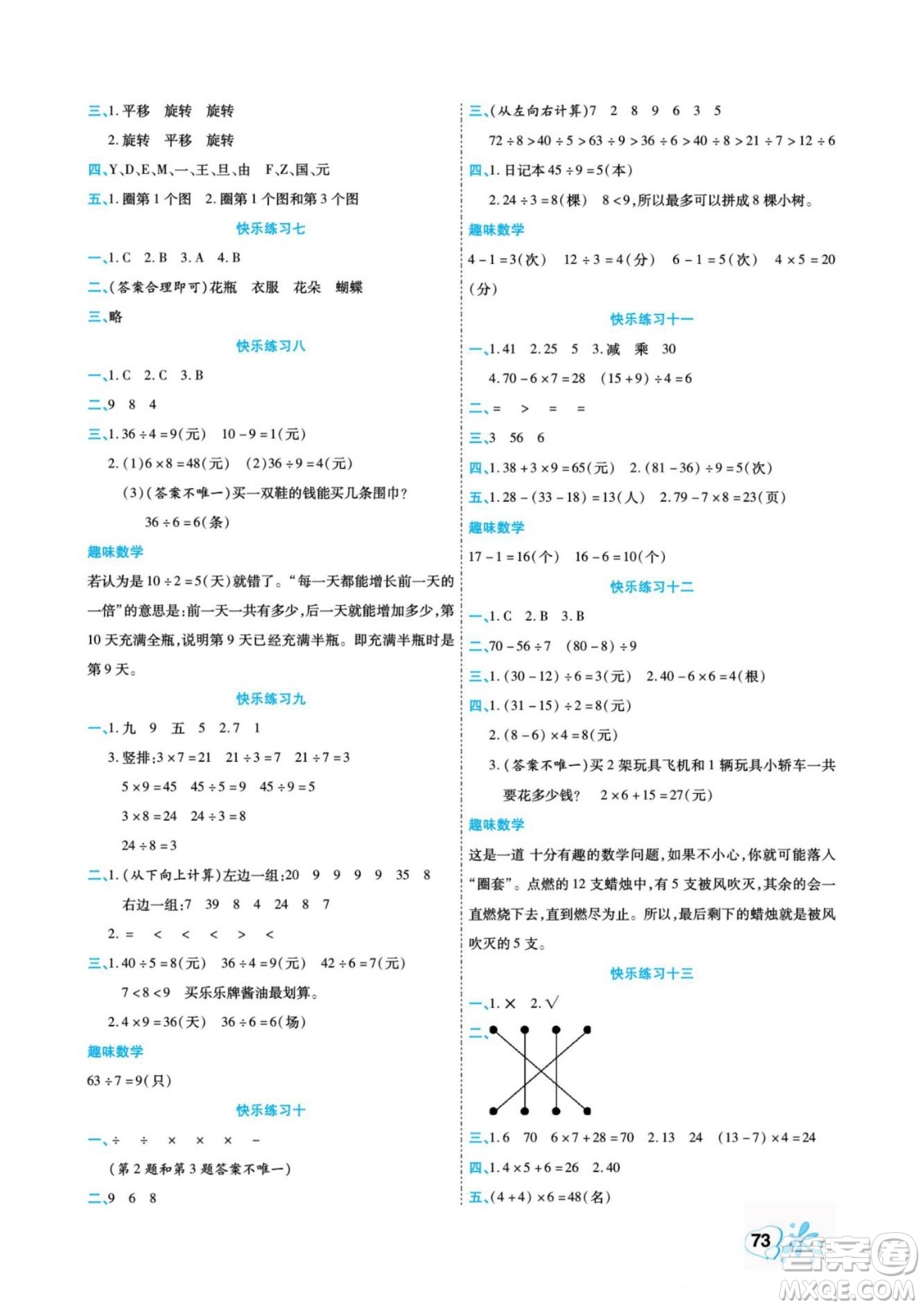 云南美術(shù)出版社2022快樂假期銜接優(yōu)化訓(xùn)練暑假作業(yè)數(shù)學(xué)2升3人教版答案