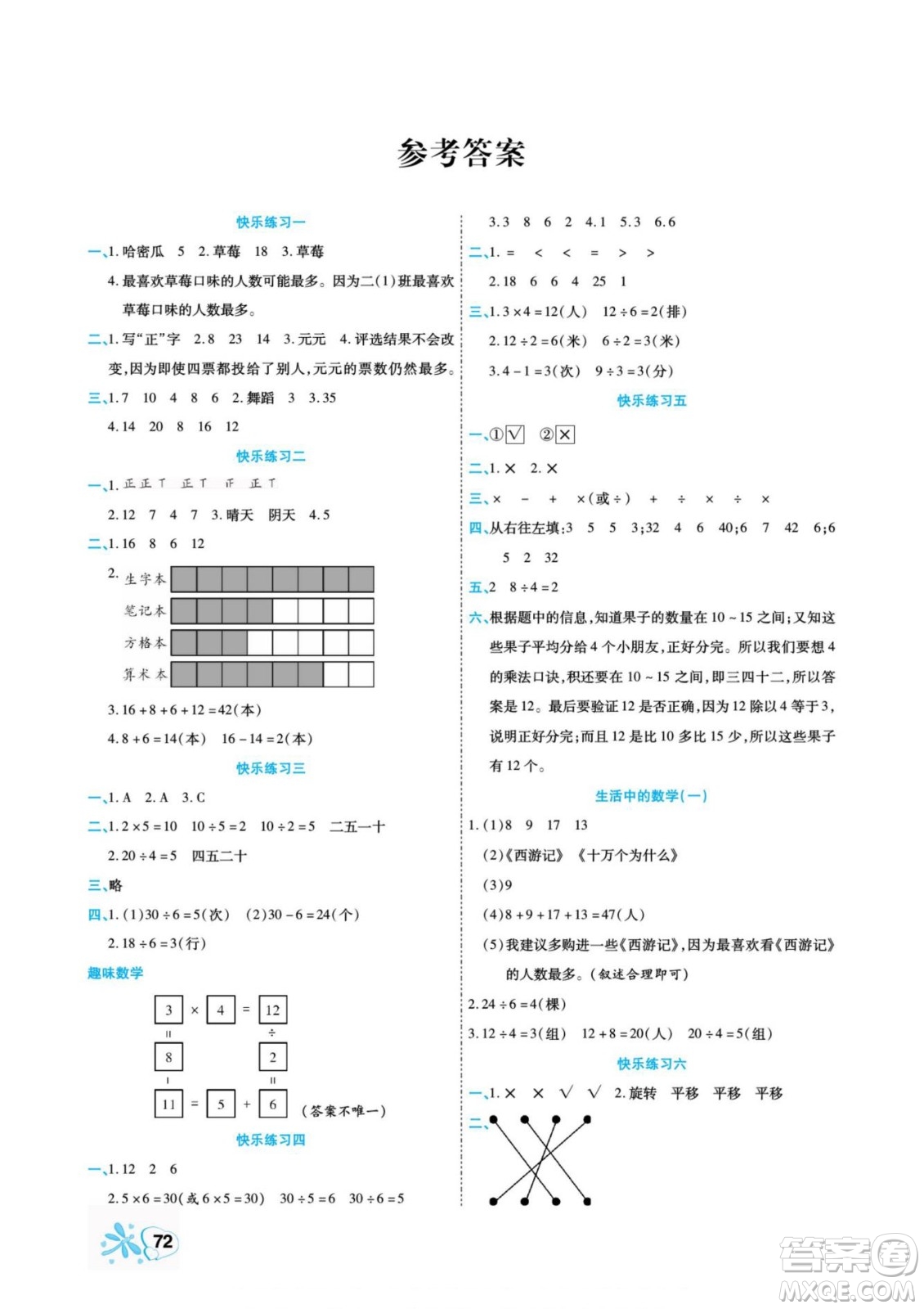 云南美術(shù)出版社2022快樂假期銜接優(yōu)化訓(xùn)練暑假作業(yè)數(shù)學(xué)2升3人教版答案