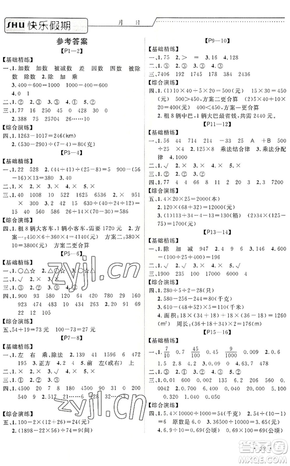 中州古籍出版社2022假期生活假期培優(yōu)四年級數(shù)學人教版答案