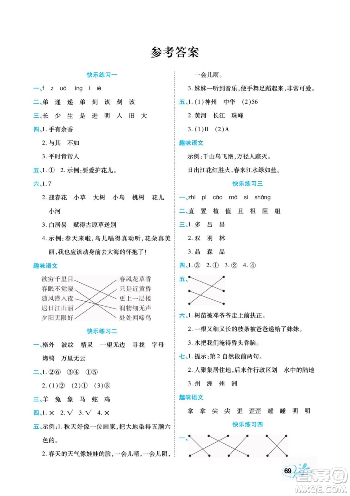 云南美術(shù)出版社2022快樂(lè)假期銜接優(yōu)化訓(xùn)練暑假作業(yè)語(yǔ)文2升3人教版答案