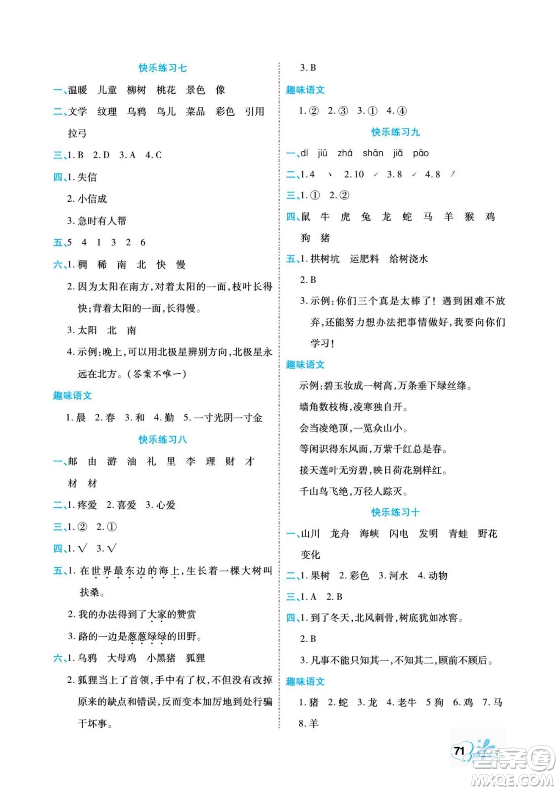 云南美術(shù)出版社2022快樂(lè)假期銜接優(yōu)化訓(xùn)練暑假作業(yè)語(yǔ)文2升3人教版答案