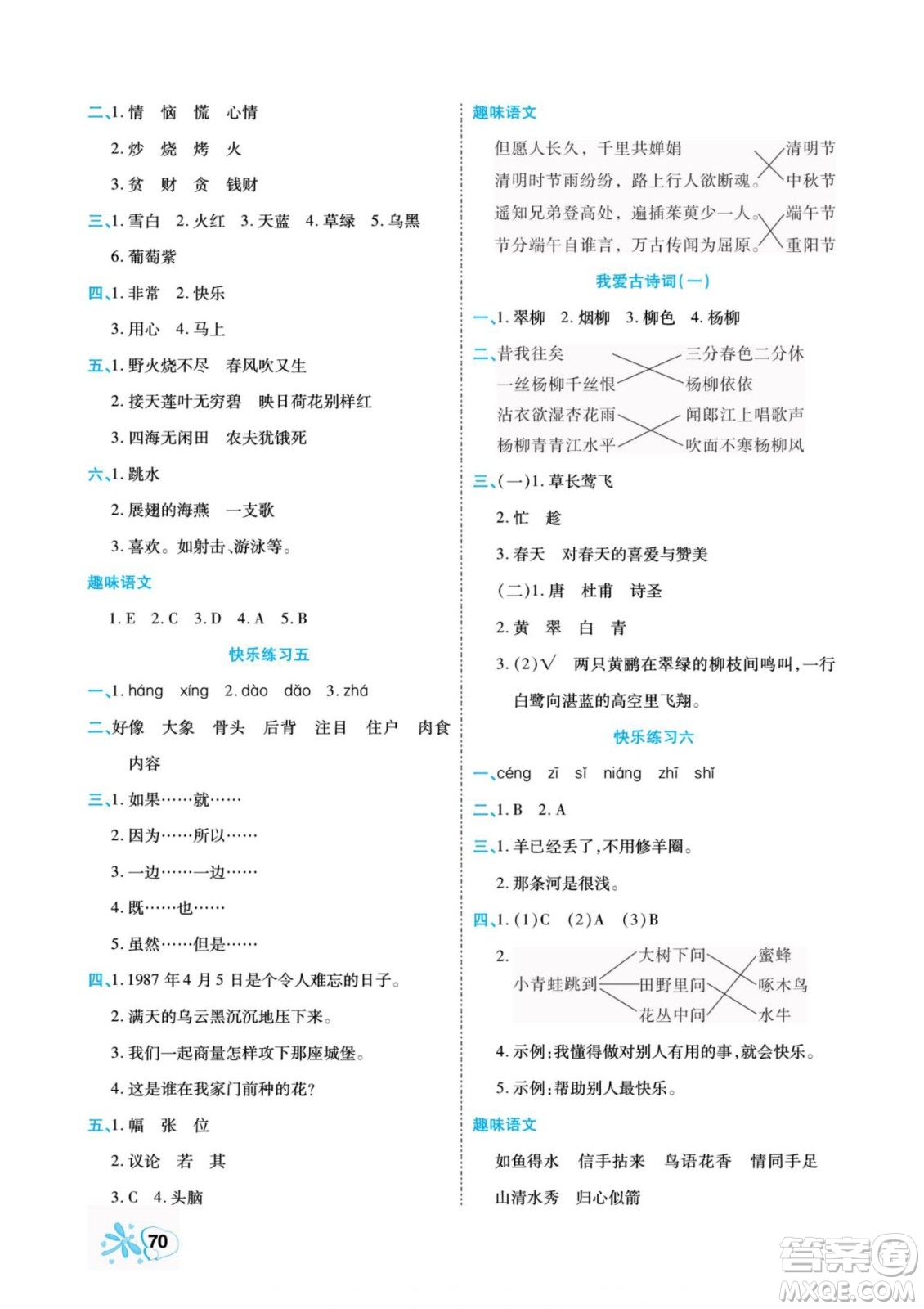 云南美術(shù)出版社2022快樂(lè)假期銜接優(yōu)化訓(xùn)練暑假作業(yè)語(yǔ)文2升3人教版答案