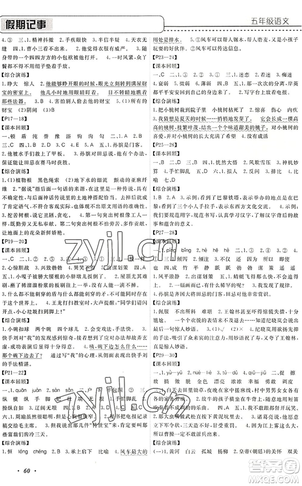 中州古籍出版社2022假期生活假期培優(yōu)五年級(jí)語文人教版答案