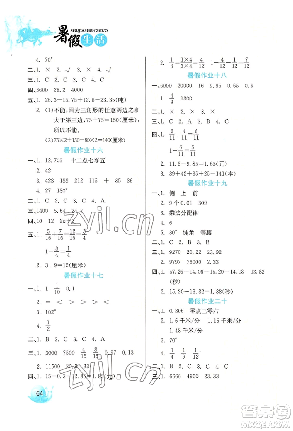 河北美術(shù)出版社2022暑假生活四年級(jí)數(shù)學(xué)冀教版參考答案