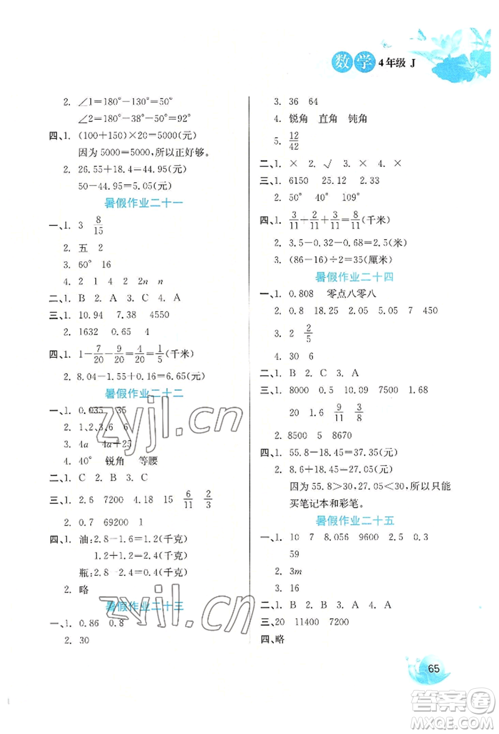 河北美術(shù)出版社2022暑假生活四年級(jí)數(shù)學(xué)冀教版參考答案