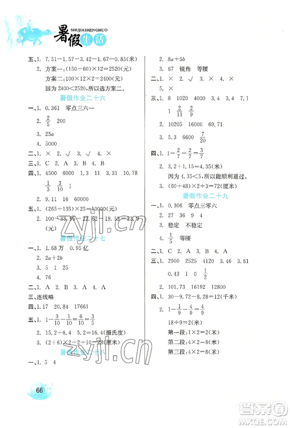 河北美術(shù)出版社2022暑假生活四年級(jí)數(shù)學(xué)冀教版參考答案