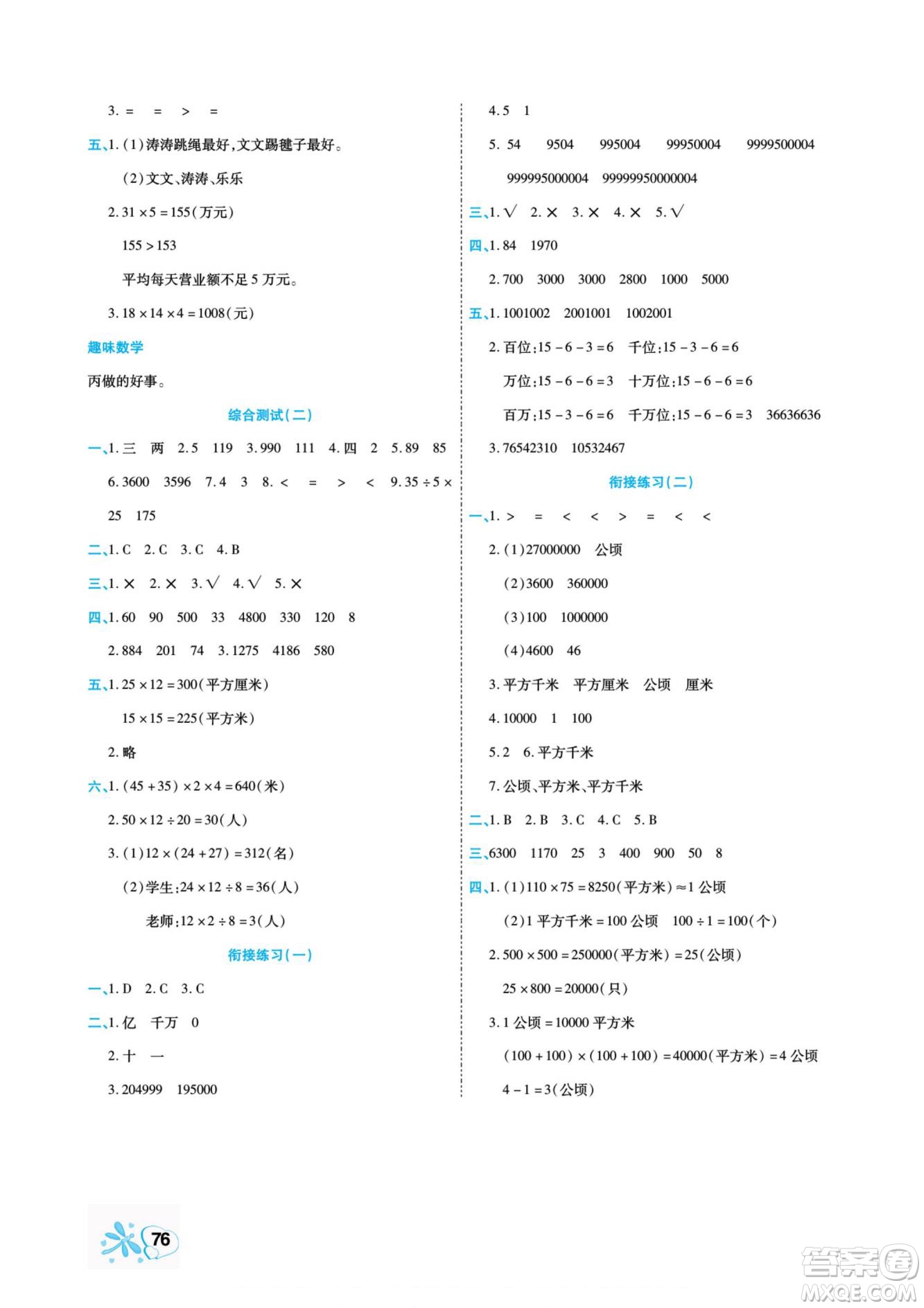 云南美術(shù)出版社2022快樂(lè)假期銜接優(yōu)化訓(xùn)練暑假作業(yè)數(shù)學(xué)3升4人教版答案