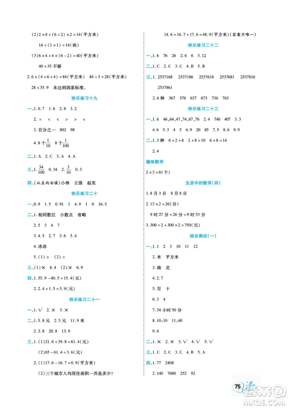 云南美術(shù)出版社2022快樂(lè)假期銜接優(yōu)化訓(xùn)練暑假作業(yè)數(shù)學(xué)3升4人教版答案