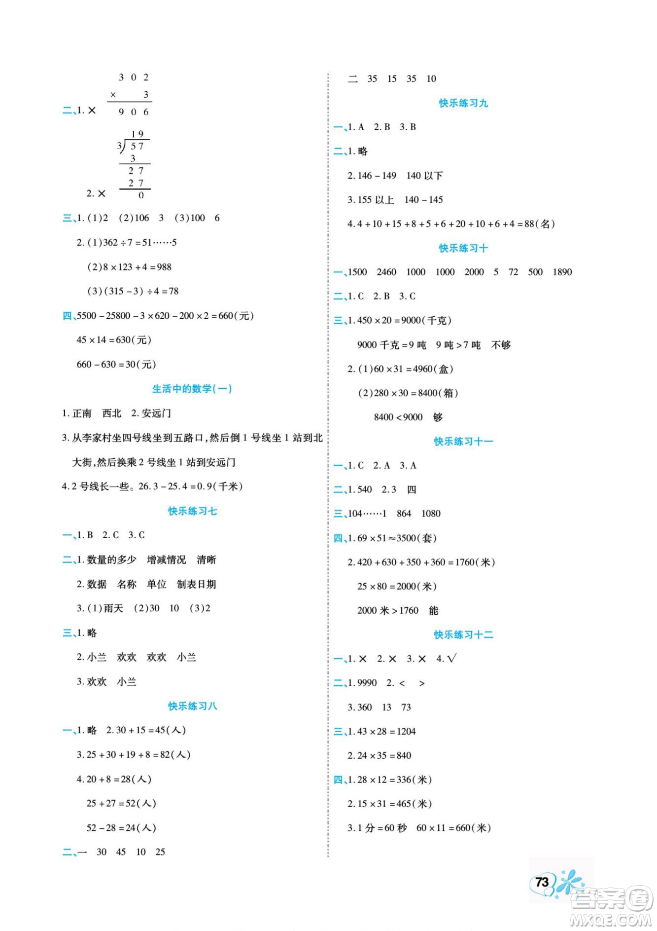 云南美術(shù)出版社2022快樂(lè)假期銜接優(yōu)化訓(xùn)練暑假作業(yè)數(shù)學(xué)3升4人教版答案