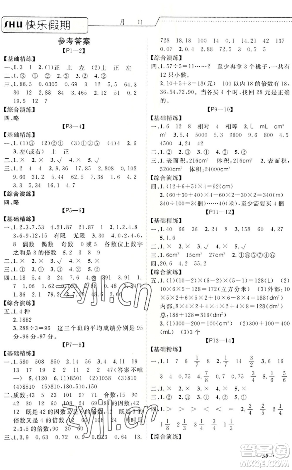 中州古籍出版社2022假期生活假期培優(yōu)五年級數(shù)學(xué)人教版答案