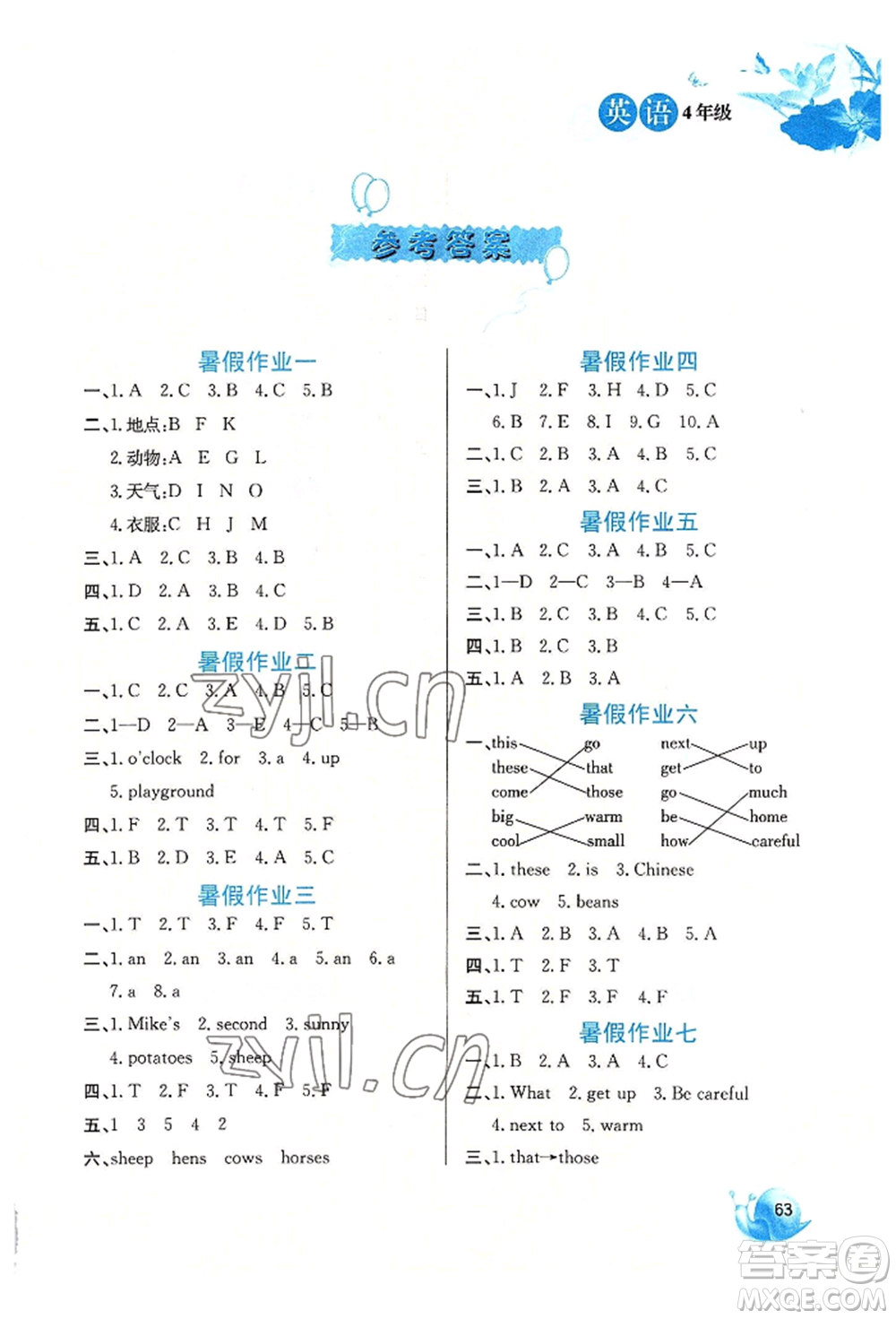 河北美術(shù)出版社2022暑假生活四年級英語通用版參考答案