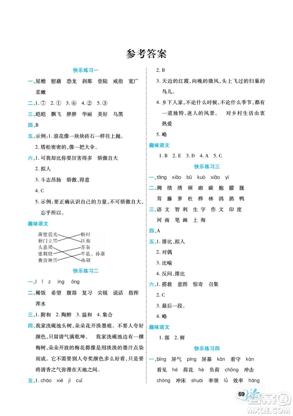 云南美術(shù)出版社2022快樂(lè)假期銜接優(yōu)化訓(xùn)練暑假作業(yè)語(yǔ)文3升4人教版答案