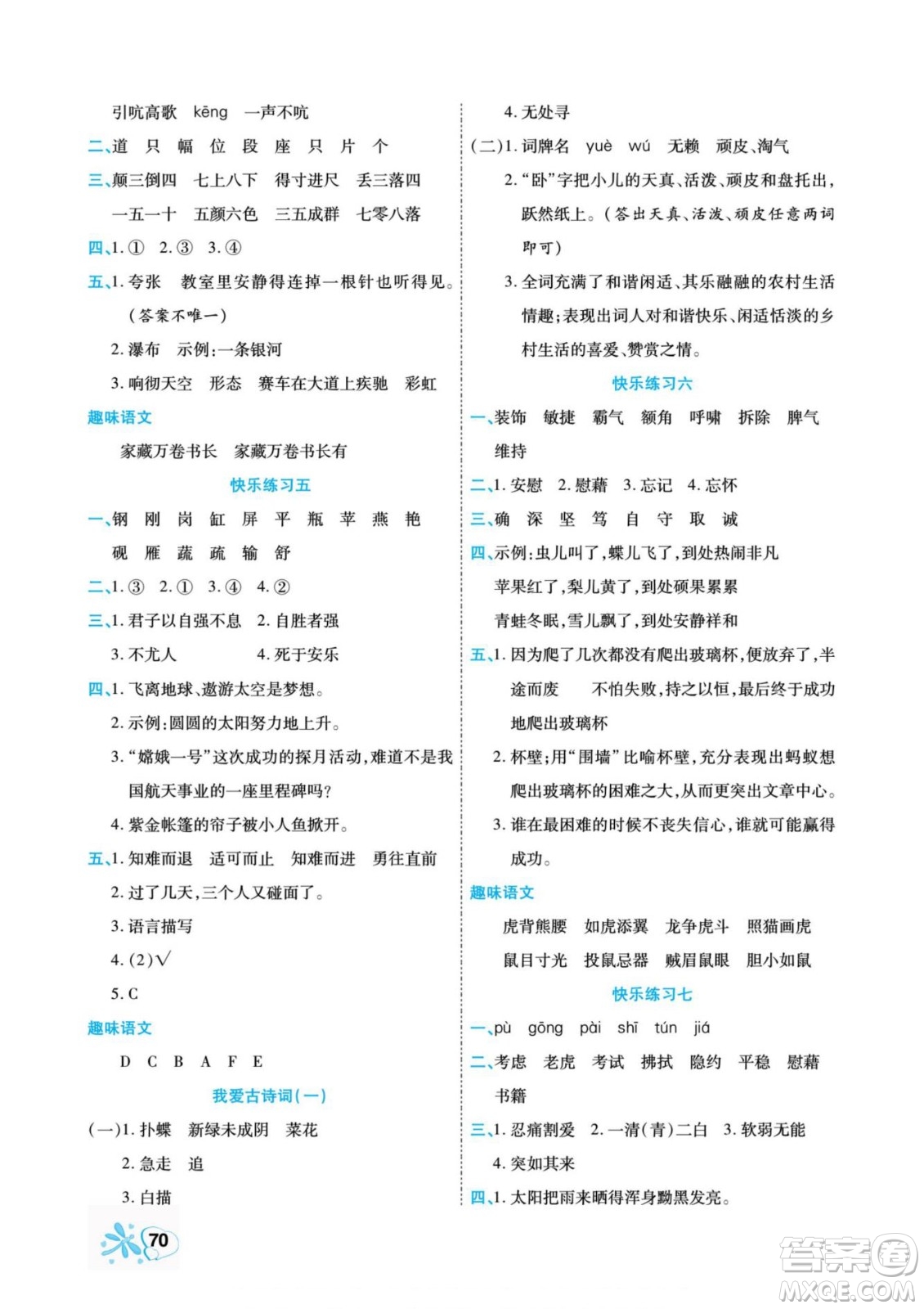 云南美術(shù)出版社2022快樂(lè)假期銜接優(yōu)化訓(xùn)練暑假作業(yè)語(yǔ)文3升4人教版答案