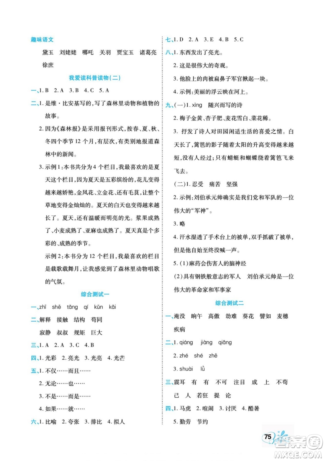 云南美術(shù)出版社2022快樂(lè)假期銜接優(yōu)化訓(xùn)練暑假作業(yè)語(yǔ)文3升4人教版答案