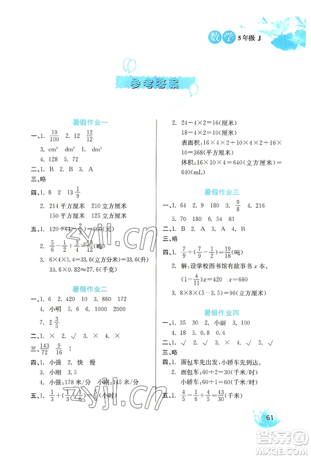 河北美術(shù)出版社2022暑假生活五年級數(shù)學(xué)冀教版參考答案