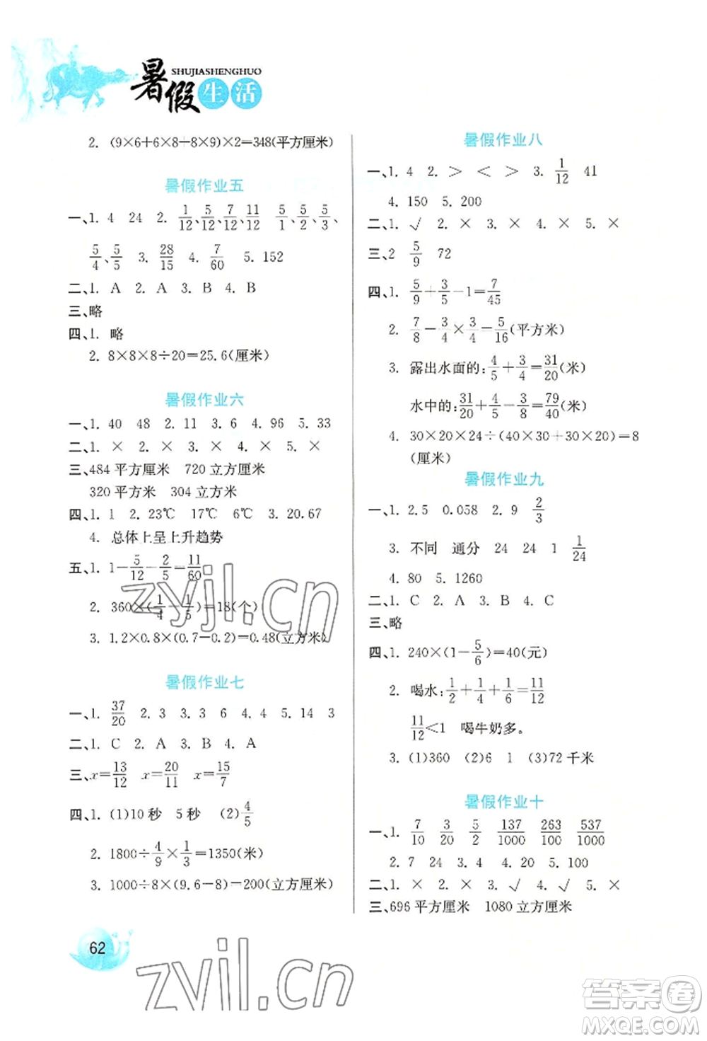 河北美術(shù)出版社2022暑假生活五年級數(shù)學(xué)冀教版參考答案