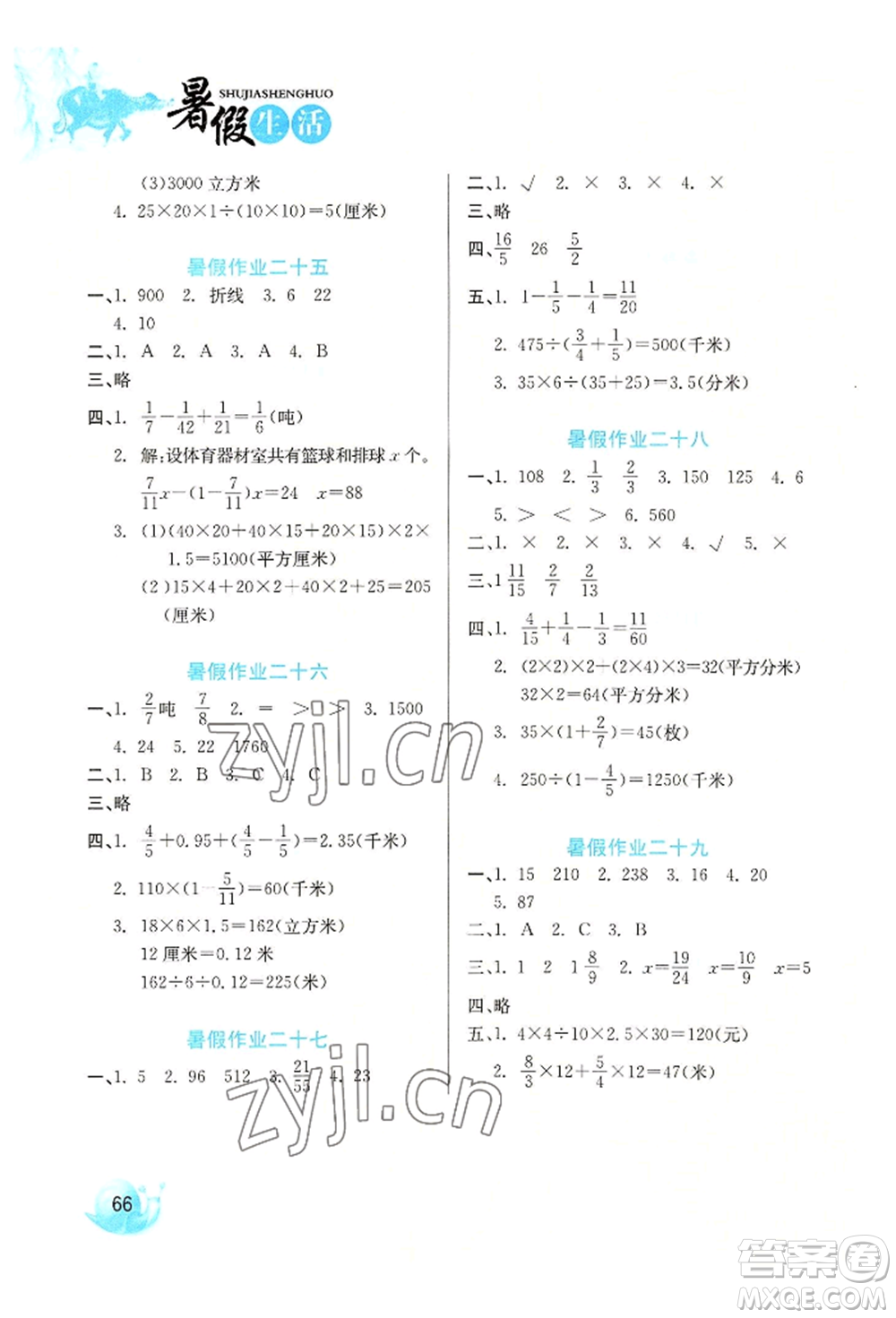 河北美術(shù)出版社2022暑假生活五年級數(shù)學(xué)冀教版參考答案