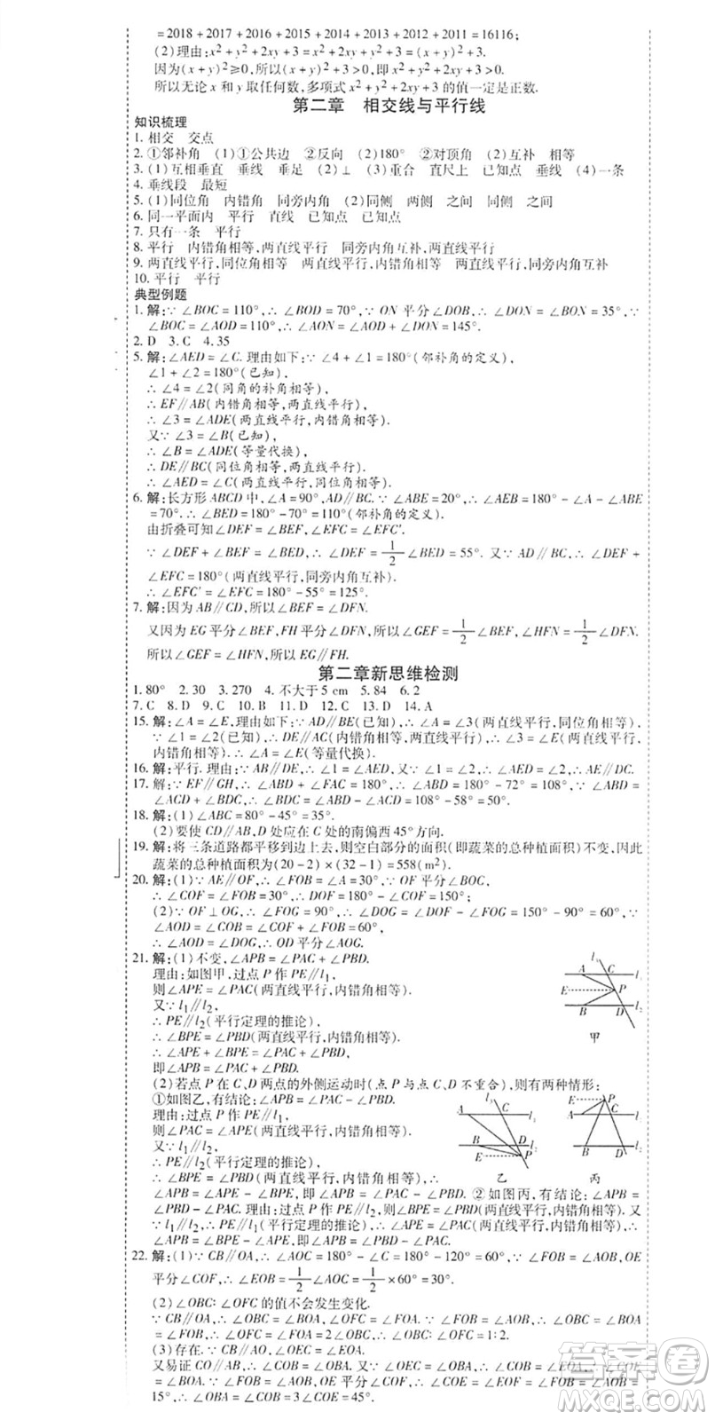 黑龍江美術(shù)出版社2022假期新思維期末+暑假+銜接七年級數(shù)學(xué)B北師版答案