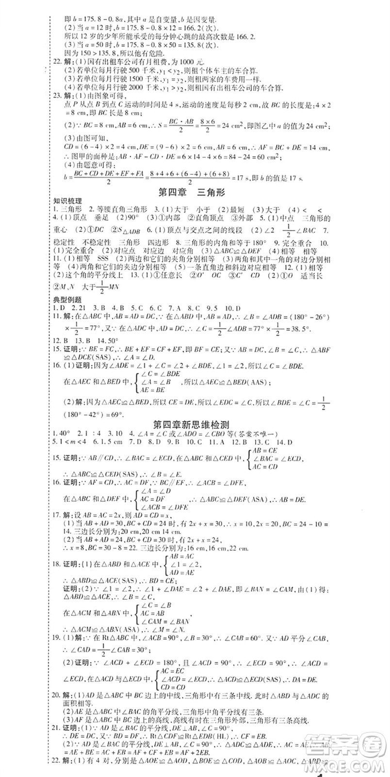 黑龍江美術(shù)出版社2022假期新思維期末+暑假+銜接七年級數(shù)學(xué)B北師版答案