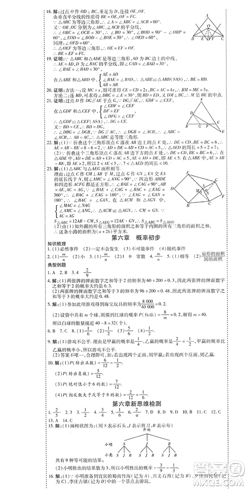 黑龍江美術(shù)出版社2022假期新思維期末+暑假+銜接七年級數(shù)學(xué)B北師版答案