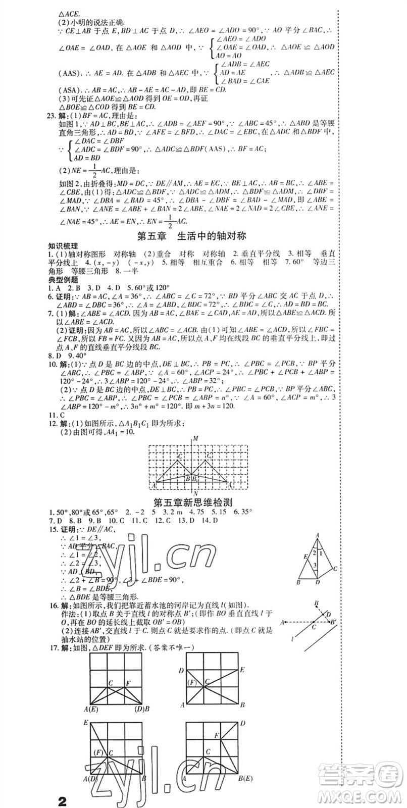 黑龍江美術(shù)出版社2022假期新思維期末+暑假+銜接七年級數(shù)學(xué)B北師版答案