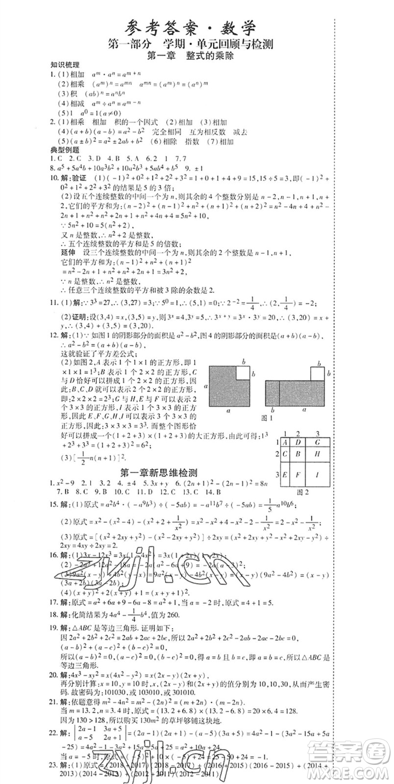 黑龍江美術(shù)出版社2022假期新思維期末+暑假+銜接七年級數(shù)學(xué)B北師版答案