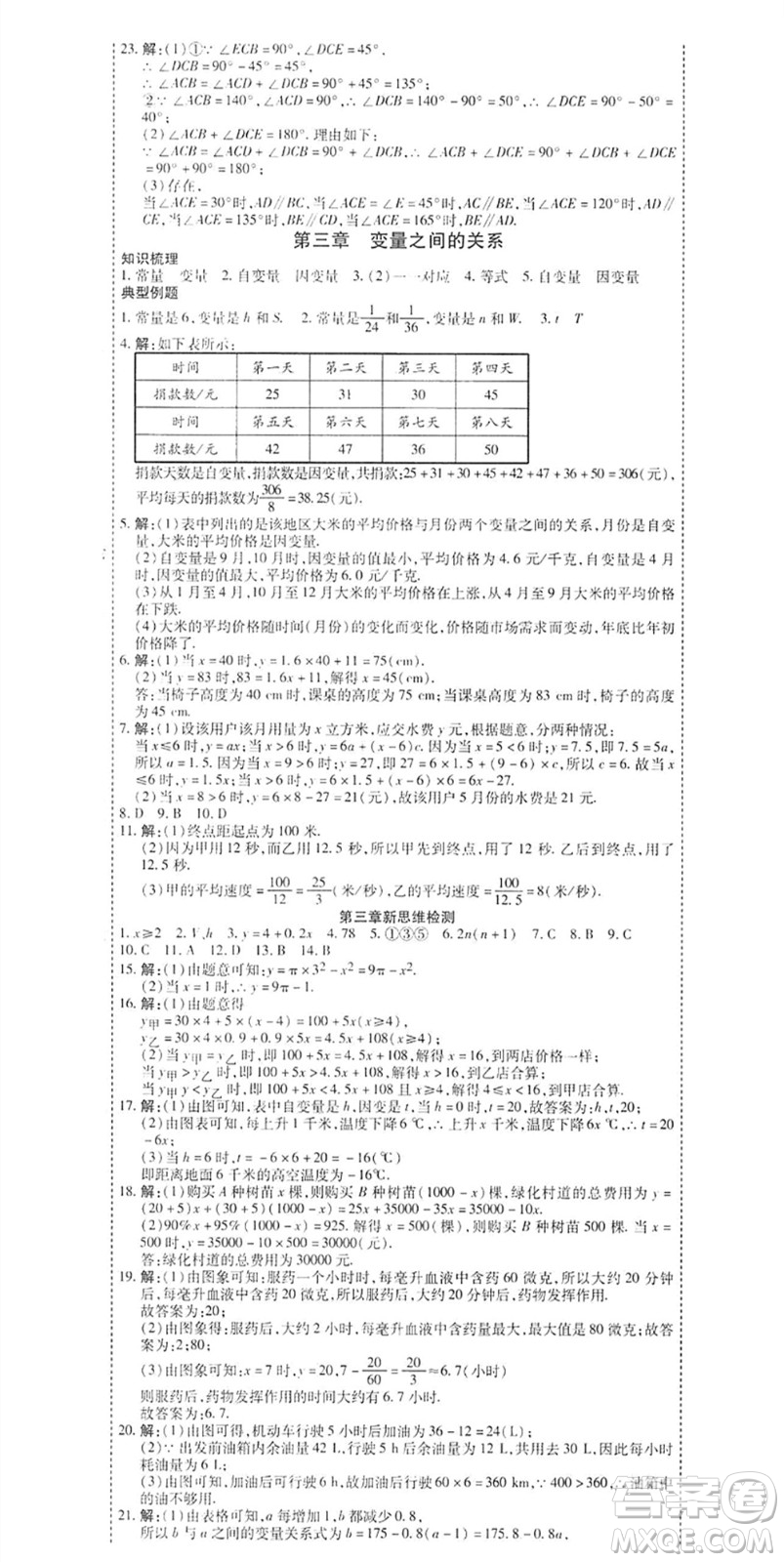 黑龍江美術(shù)出版社2022假期新思維期末+暑假+銜接七年級數(shù)學(xué)B北師版答案