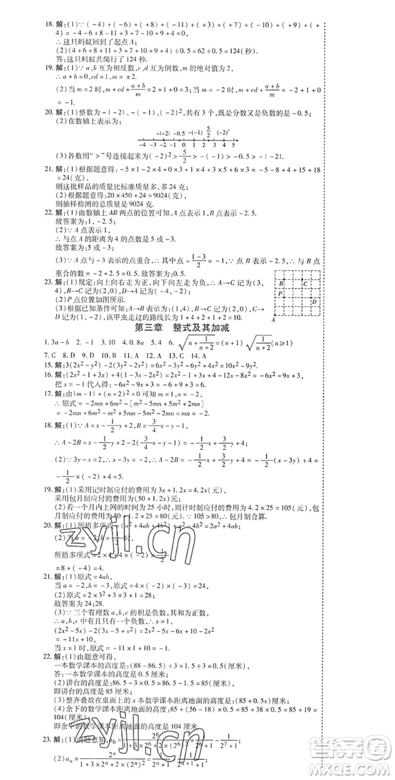 黑龍江美術(shù)出版社2022假期新思維期末+暑假+銜接七年級數(shù)學(xué)B北師版答案