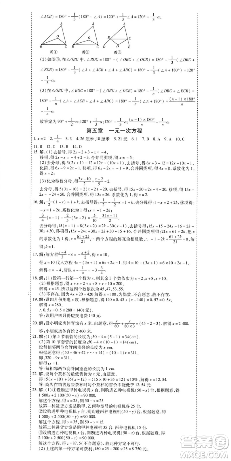 黑龍江美術(shù)出版社2022假期新思維期末+暑假+銜接七年級數(shù)學(xué)B北師版答案