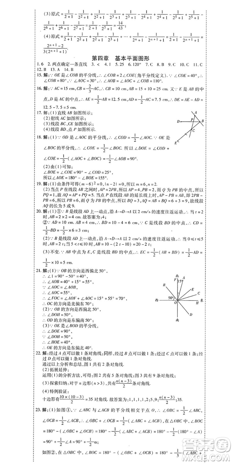 黑龍江美術(shù)出版社2022假期新思維期末+暑假+銜接七年級數(shù)學(xué)B北師版答案