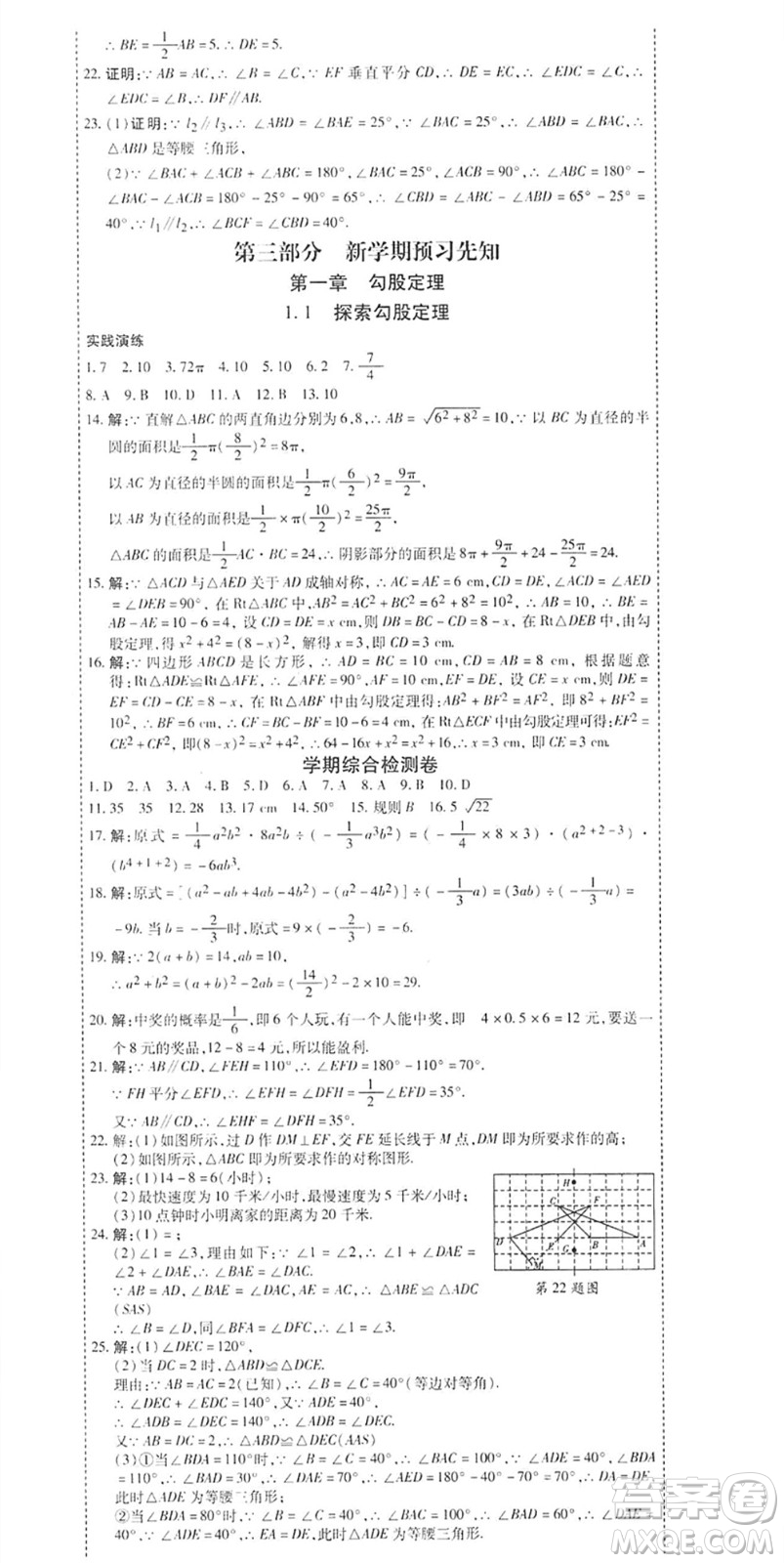 黑龍江美術(shù)出版社2022假期新思維期末+暑假+銜接七年級數(shù)學(xué)B北師版答案