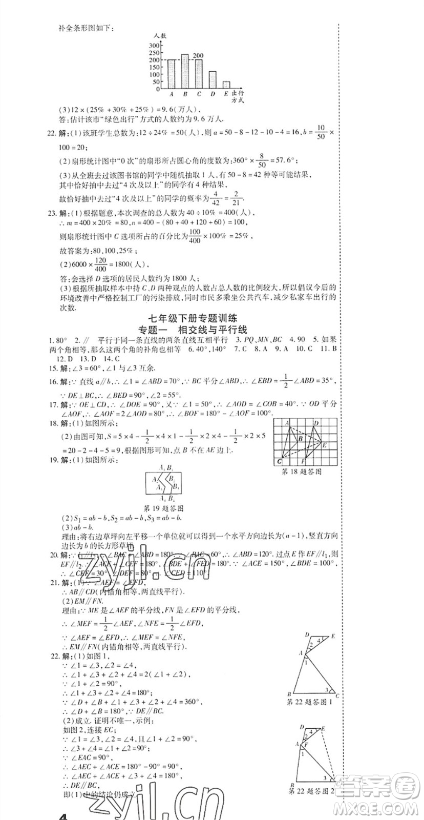 黑龍江美術(shù)出版社2022假期新思維期末+暑假+銜接七年級數(shù)學(xué)B北師版答案