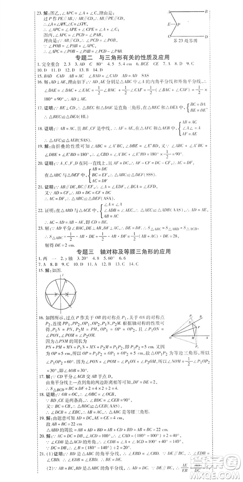 黑龍江美術(shù)出版社2022假期新思維期末+暑假+銜接七年級數(shù)學(xué)B北師版答案