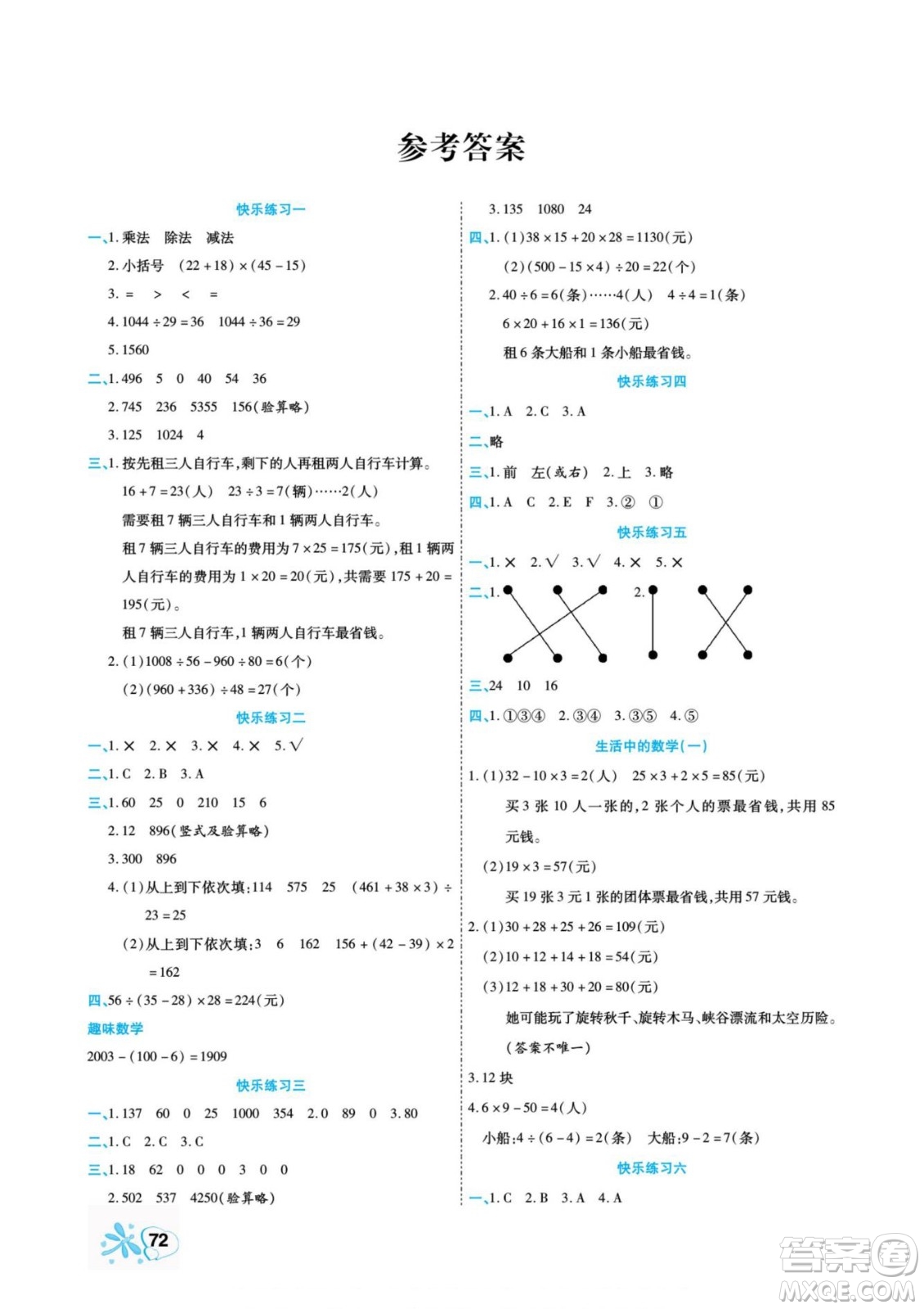 云南美術(shù)出版社2022快樂假期銜接優(yōu)化訓(xùn)練暑假作業(yè)數(shù)學(xué)4升5人教版答案