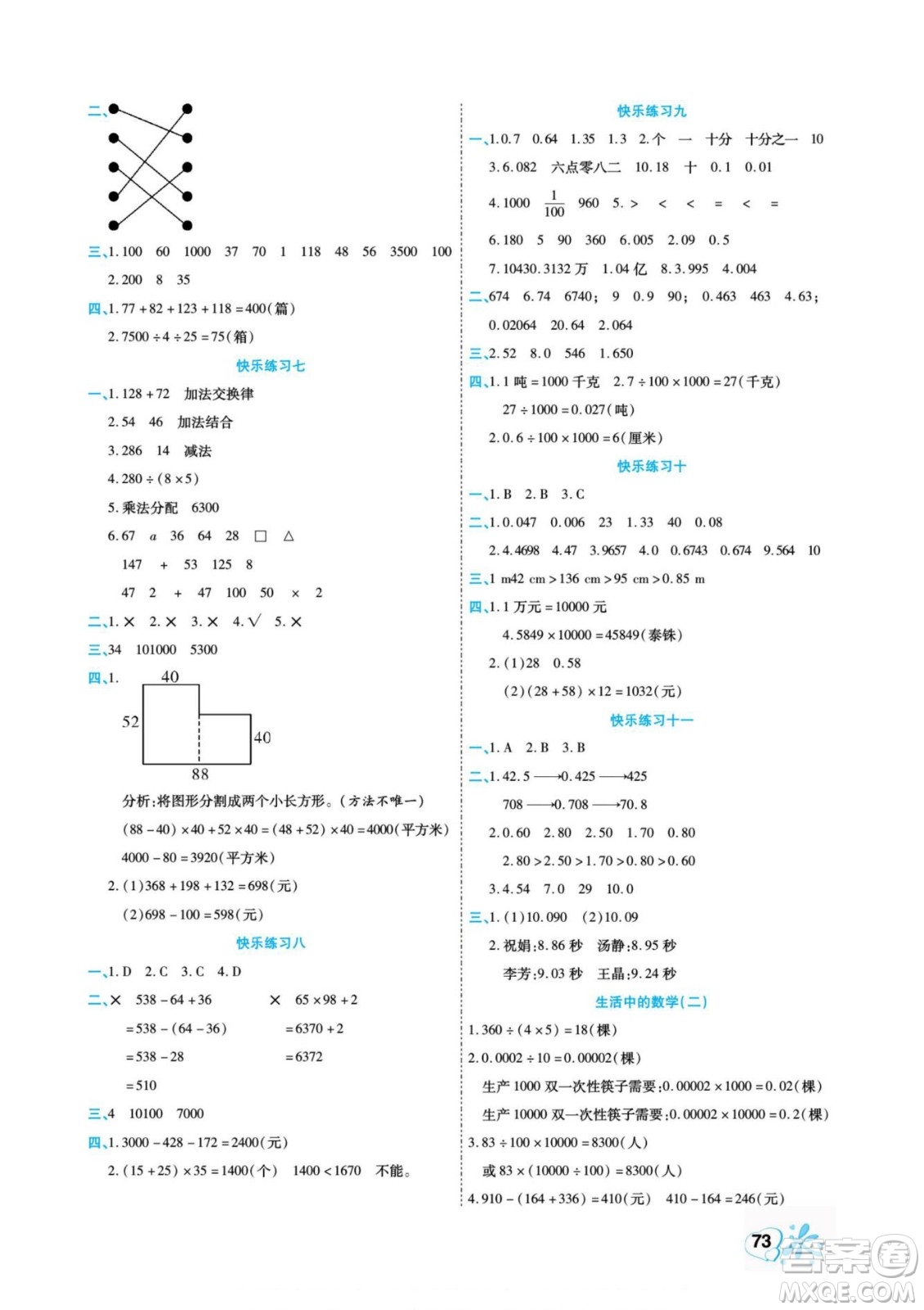 云南美術(shù)出版社2022快樂假期銜接優(yōu)化訓(xùn)練暑假作業(yè)數(shù)學(xué)4升5人教版答案