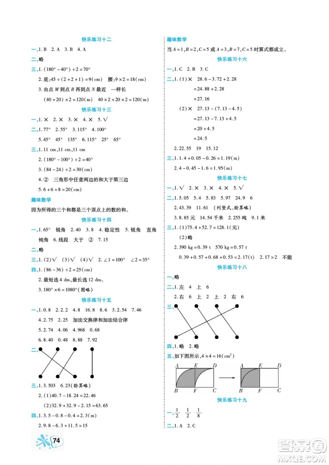 云南美術(shù)出版社2022快樂假期銜接優(yōu)化訓(xùn)練暑假作業(yè)數(shù)學(xué)4升5人教版答案