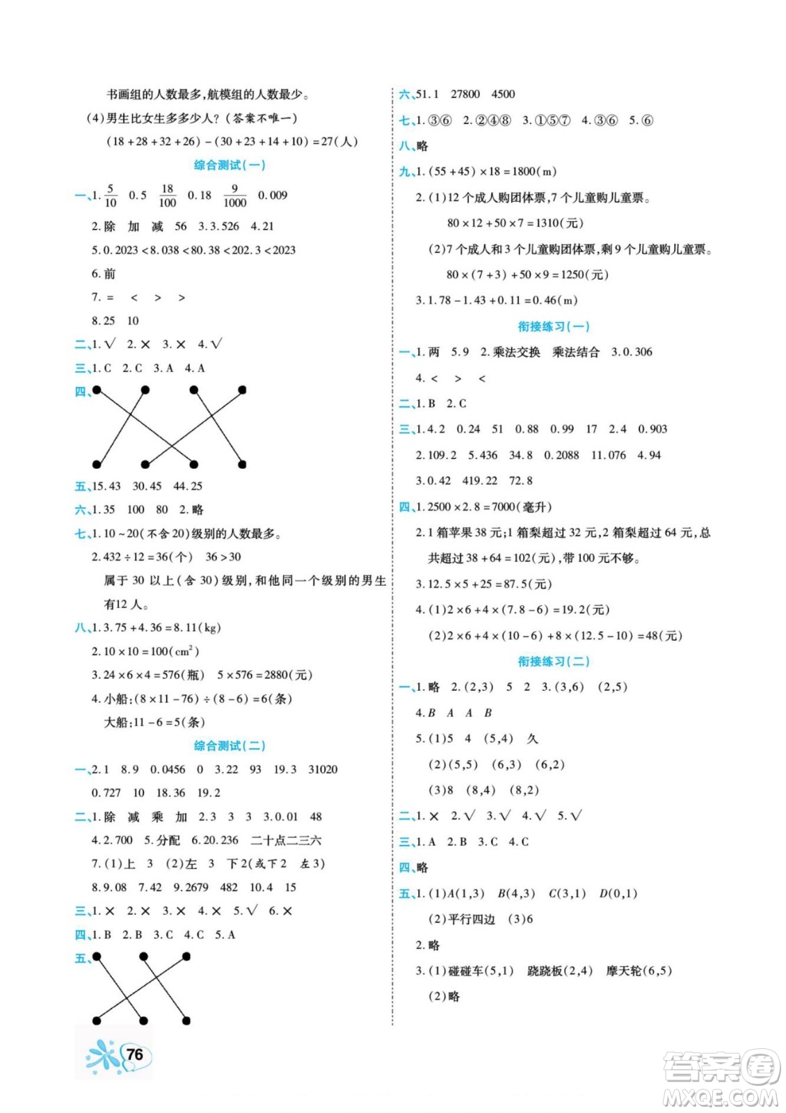 云南美術(shù)出版社2022快樂假期銜接優(yōu)化訓(xùn)練暑假作業(yè)數(shù)學(xué)4升5人教版答案